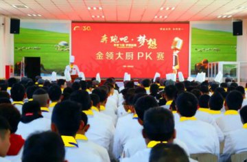 【厨师学校演讲比赛】奔跑吧，梦想