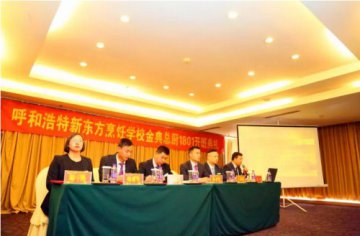 【开班典礼】呼和浩特新东方烹饪学校金典总厨1801班隆重开班！