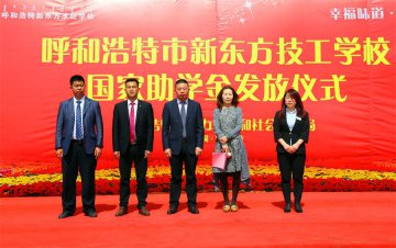 国家助学金发放仪式