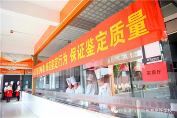厨师证考试，在呼和浩特新东方烹饪学校开考