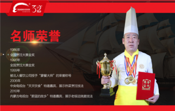 【烹饪大师】郭凤玉：大师之道，匠心传承！