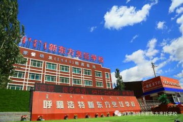 【榜样的力量】呼和浩特新东方成功学子报告会精彩纷呈！