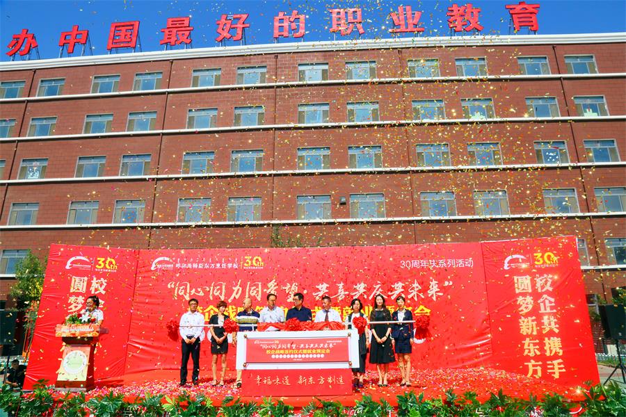 呼和浩特新东方烹饪学校校企战略签约仪式暨就业预定会盛大开启！
