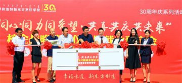 呼和浩特新东方烹饪学校校企战略签约仪式暨预定会盛大开启！