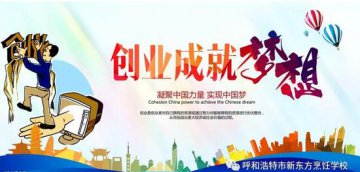 距离2019年还有83天，你的创业梦实现了吗？