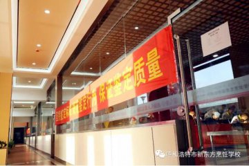 国家职业技能鉴定考试在呼和浩特新东方烹饪学校开考！