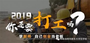 【预报名火热进行中】年前学厨师，来年当老板！ 