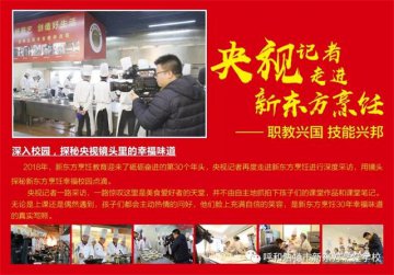 年后学厨师，选择一所好学校是成功的开始！ 