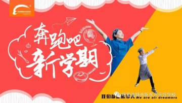 开学啦，呼和浩特新东方2019年入学须知！ 