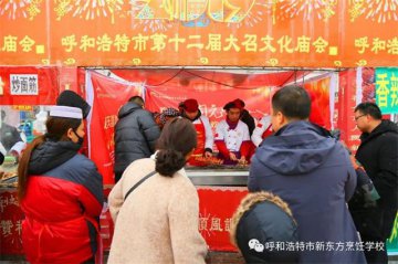 【元宵节】呼和浩特新东方带你吃喝玩乐逛庙会！ 