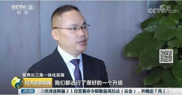 央视聚焦长三角一体化发展 新华教育集团办学成果受肯定