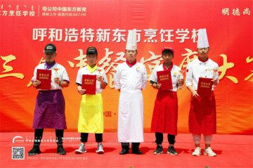 呼和浩特新东方烹饪第三届宴席大赛饕餮开宴！