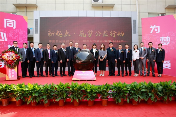 新起点·筑梦公益资助计划正式启动，让每一个孩子勇敢追梦