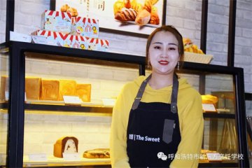 王慧婷：花2个月时间学西点，然后，月入三万！你想吗？