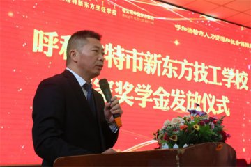 呼和浩特新东方烹饪学校“国家奖学金”隆重发放！