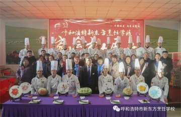 感恩父母 | 呼和浩特新东方金典总厨1801班家长见面会