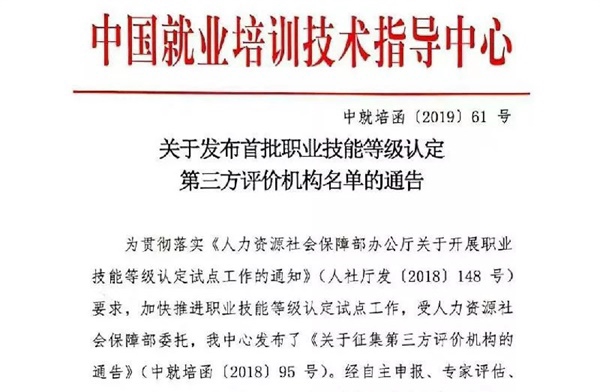 喜讯！新华教育集团成为国家首批职业技能等级认定第三方评价机构