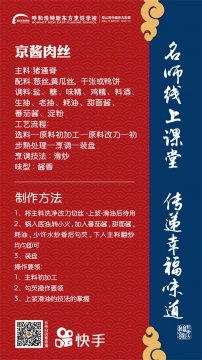课堂指南|“京酱肉丝”烹饪秘籍！