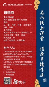  课堂指南|“锅包肉”烹饪秘籍！