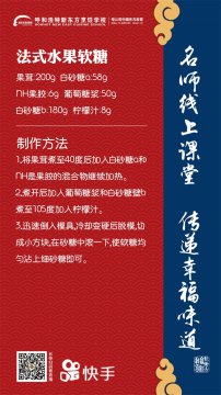 课堂指南|“法式水果软糖”烹饪秘籍！