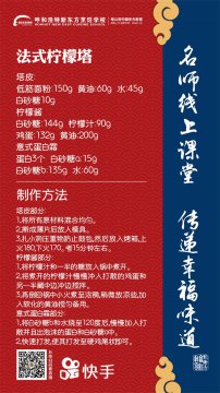 课堂指南|“法式柠檬塔”烹饪秘籍！