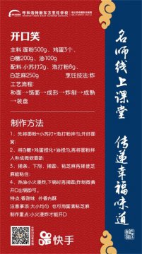 课堂指南|“开口笑”烹饪秘籍！