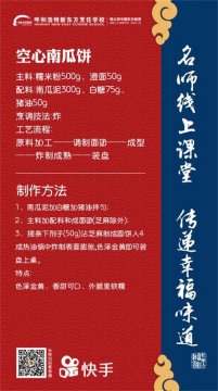 课堂指南|“空心南瓜饼”烹饪秘籍！
