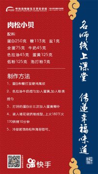 课堂指南|“肉松小贝”烹饪秘籍！
