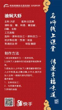 课堂指南|“油焖大虾”烹饪秘籍！