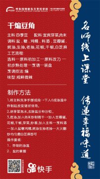 课堂指南|“干煸豆角”烹饪秘籍！