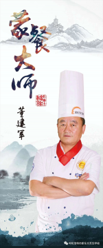 烹饪大师|董建军，言传身教,身行一例,胜似千言