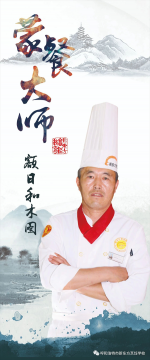烹饪大师|额日和木图，真正具有匠心的人，才堪称大师巨匠也！