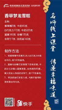 课堂指南|“香草梦龙雪糕”烹饪秘籍！