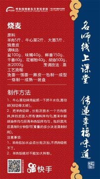 课堂指南|“烧麦”烹饪秘籍！