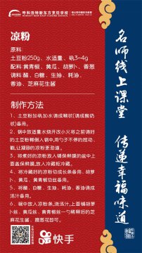 课堂指南|“凉粉”烹饪秘籍！