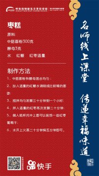 课堂指南|“枣糕”烹饪秘籍！