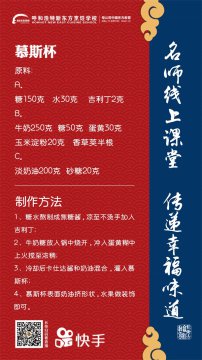 课堂指南|“慕斯杯”烹饪秘籍！