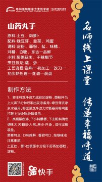课堂指南|“山药丸子”烹饪秘籍！