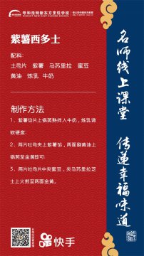 课堂指南|“紫薯西多士”烹饪秘籍！