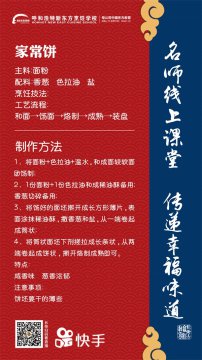课堂指南|“家常饼”烹饪秘籍！