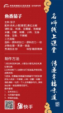 课堂指南|“鱼香茄子”烹饪秘籍！