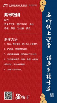 课堂指南|“紫米饭团”烹饪秘籍！