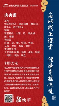 课堂指南|“肉夹馍”烹饪秘籍！