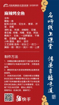 课堂指南|“麻辣烤全鱼”烹饪秘籍！