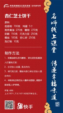 课堂指南|“杏仁芝士饼干”烹饪秘籍！