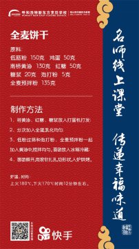 课堂指南|“全麦饼干”烹饪秘籍！