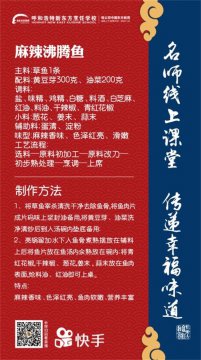 课堂指南|“麻辣沸腾鱼”烹饪秘籍！