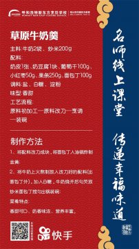 课堂指南|“草原牛奶羹”烹饪秘籍！