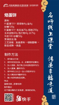课堂指南|“烙蛋饼”烹饪秘籍！