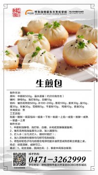 课堂指南|“生煎包”烹饪秘籍！